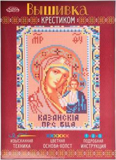 Набор для вышивания крестом Школа талантов "Казанская Пресвятая Богородица", 21,5 х 29 см. 2053796