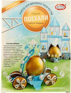 Набор для детского творчества "Поехали". 1918784