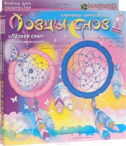 Клевер Набор для изготовления ловца снов Легкие сны