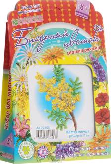 Клевер Набор для изготовления цветка из бисера Желтая мимоза