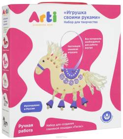 Arti Набор для изготовления игрушки Глиняная лошадка Пегас