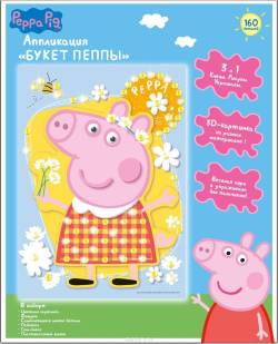Peppa Pig Аппликация Букет Пеппы