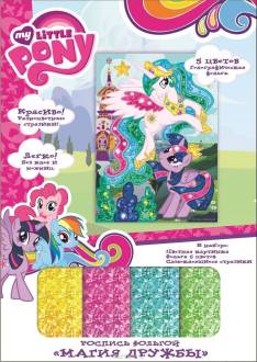 My Little Pony Роспись фольгой со стразами Магия дружбы