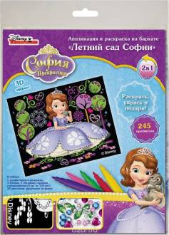 Disney София Прекрасная Аппликация и раскрашивание на бархате Летний сад Софии