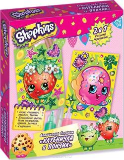 Shopkins Аппликация бисером Клубничка и Пончик