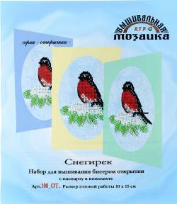 Набор для вышивания бисером Вышивальная мозайка "Снегирек-2", с паспарту, 10 х 15 см