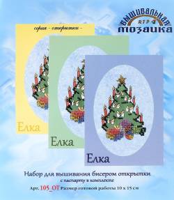 Набор для вышивания бисером Вышивальная мозайка "Елка", с паспарту, 10 х 15 см
