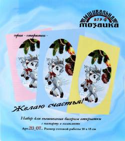 Набор для вышивания бисером Вышивальная мозайка "Желаю счастья!", с паспарту, 10 х 15 см