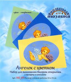 Набор для вышивания бисером Вышивальная мозайка "Ангелок с цветком", с паспарту, 10 х 15 см