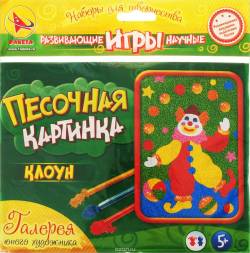 Ракета Набор для создания картины из цветного песка Клоун