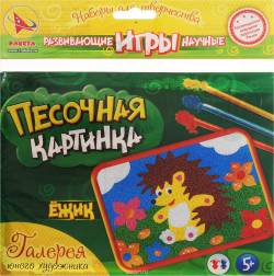 Ракета Набор для создания картины из цветного песка Ежик