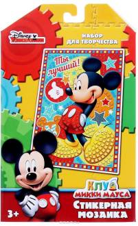 Disney Мозаика Микки Маус Ты лучший