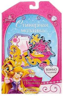 Disney Мозаика Королевские питомцы Мечты сбываются