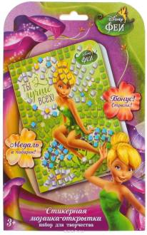 Disney Мозаика Феи Ты лучше всех