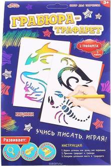 Школа талантов Гравюра-трафарет Хищники 3 шт