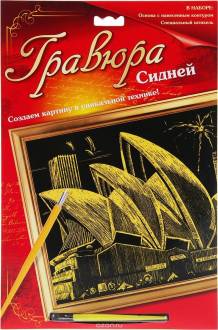 Школа талантов Гравюра с металлическим эффектом Сидней