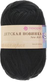 Пряжа для вязания Пехорка "Детская новинка", цвет: черный (02), 200 м, 50 г, 10 шт