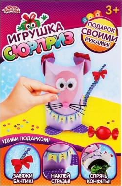 Школа талантов Игрушка-сюрприз из бумаги своими руками Мышка