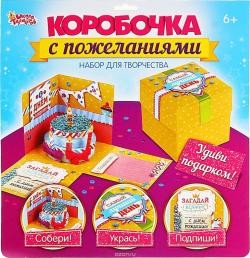 Школа талантов Набор для творчества Коробочка с пожеланиями День рождения
