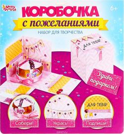 Школа талантов Набор для творчества Коробочка с пожеланиями Карусель цвет розовый