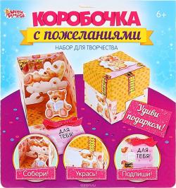 Школа талантов Набор для творчества Коробочка с пожеланиями Медвежата