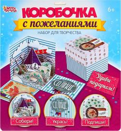 Школа талантов Набор для творчества Коробочка с пожеланиями Море зовет