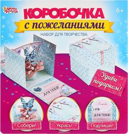 Школа талантов Набор для творчества Коробочка с пожеланиями Шебби