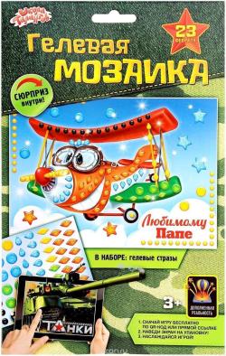 Школа талантов Картина мозаикой Любимому папе
