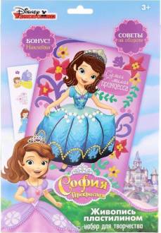 Disney Живопись пластилином София Прекрасная Самая милая принцесса