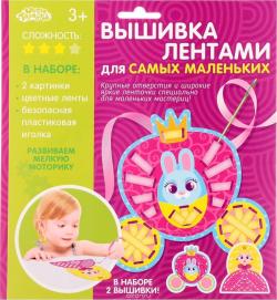 Школа талантов Набор для вышивания лентами Замок принцессы