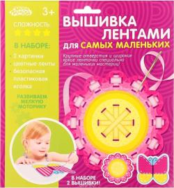 Школа талантов Набор для вышивания лентами Хорошее настроение