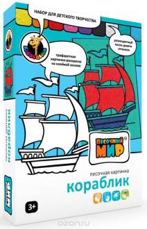 Песочный мир Набор для создания картины из цветного песка Кораблик