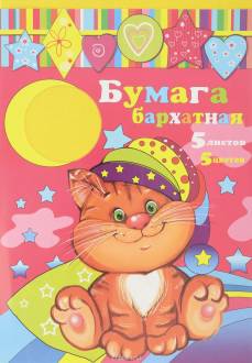 Феникс+ Цветная бумага бархатная 5 листов