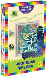 Фабрика Фантазий Фреска неоновая Собачка Эсперанса