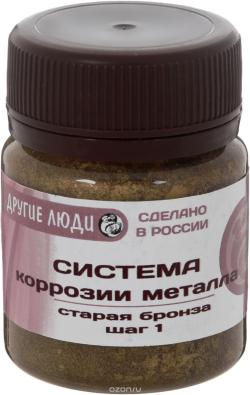 Средство для имитации коррозии металла Другие люди "Эффект старой бронзы", шаг 1, 50 мл