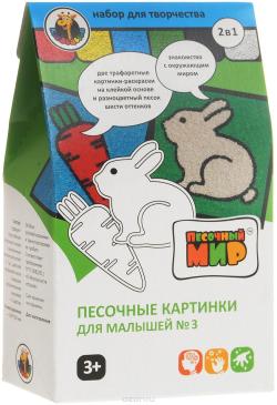 Кидстейшн Набор для создания картины из цветного песка Для малышей №3