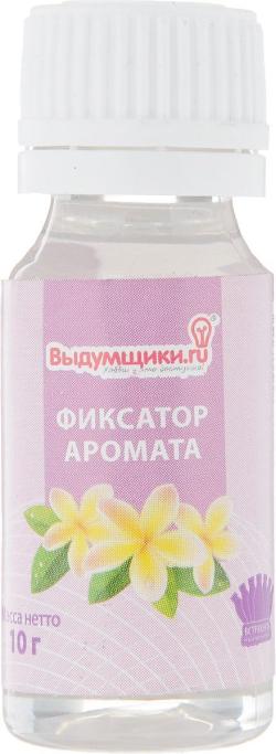 Фиксатор аромата Выдумщики, 10 г. 2700000007310