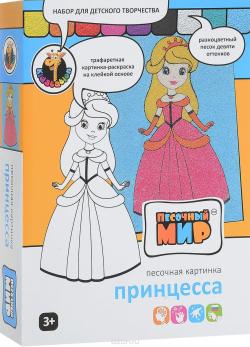 Песочный мир Набор для создания картины из цветного песка Принцесса 157