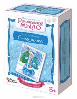 Десятое королевство Набор для изготовления мыла Снегурочка