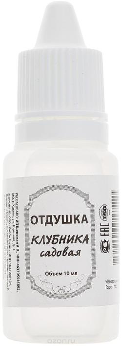 Отдушка для мыла Выдумщики "Клубника садовая", 10 г