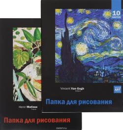 Папка для рисования Action "Импрессионисты", 10 листов, формат А4, 2 шт. AFDS-4/10-1
