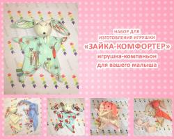 Набор для шитья игрушки Цветной "Зайка-Комфортер", высота 35 см. DIE013