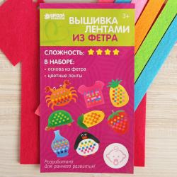 Школа талантов Набор для вышивания лентами из фетра Футболка