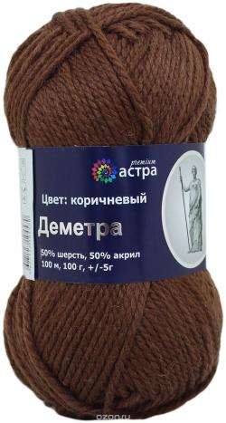 Пряжа для вязания Астра "Деметра", цвет: коричневый (08), 100 м, 100 г, 5 шт