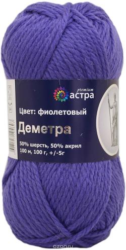Пряжа для вязания Астра "Деметра", цвет: фиолетовый (14), 100 м, 100 г, 5 шт