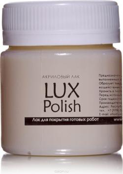 Luxart Лак для творчества акриловый LuxPolish глянцевый 40 мл