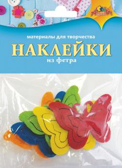 Апплика Набор материалов для творчества Наклейки из фетра Бабочки