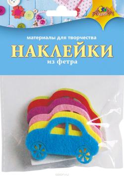 Апплика Набор материалов для творчества Наклейки из фетра Машинки