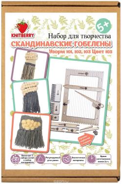 Набор для создания настенного гобелена "Knitberry", в скандинавском стиле, узоры: 101, 102, 103, цвет: 103, 16 х 27 см