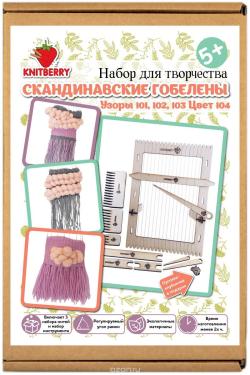 Набор для создания настенного гобелена "Knitberry", в скандинавском стиле, узоры: 101, 102, 103, цвет: 104, 16 х 27 см